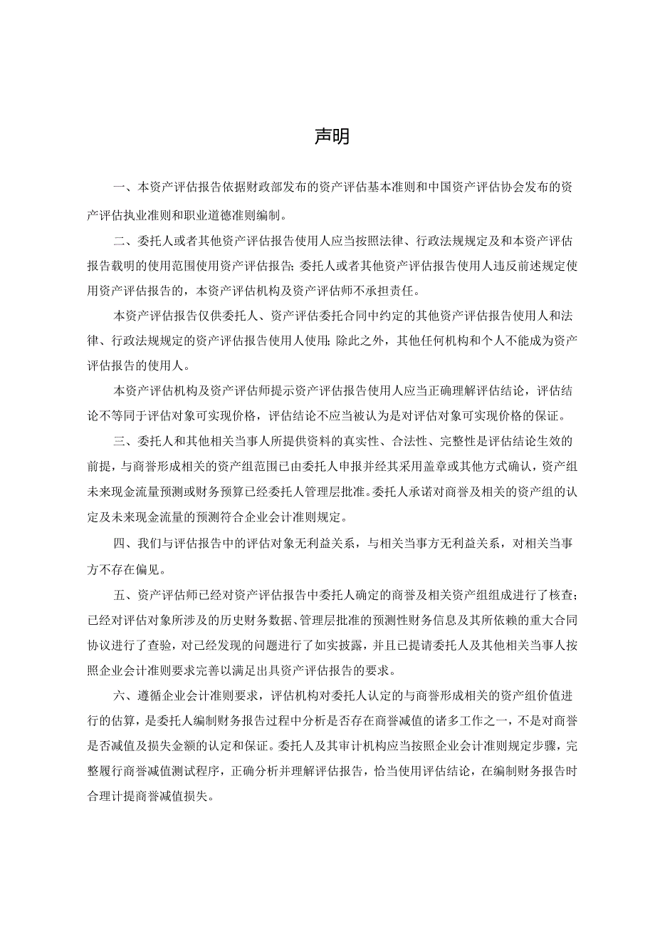 中化岩土：中化岩土集团股份有限公司拟对合并上海远方基础工程有限公司形成的商誉进行减值测试所涉及的含商誉相关资产组未来现金流量现值资.docx_第2页