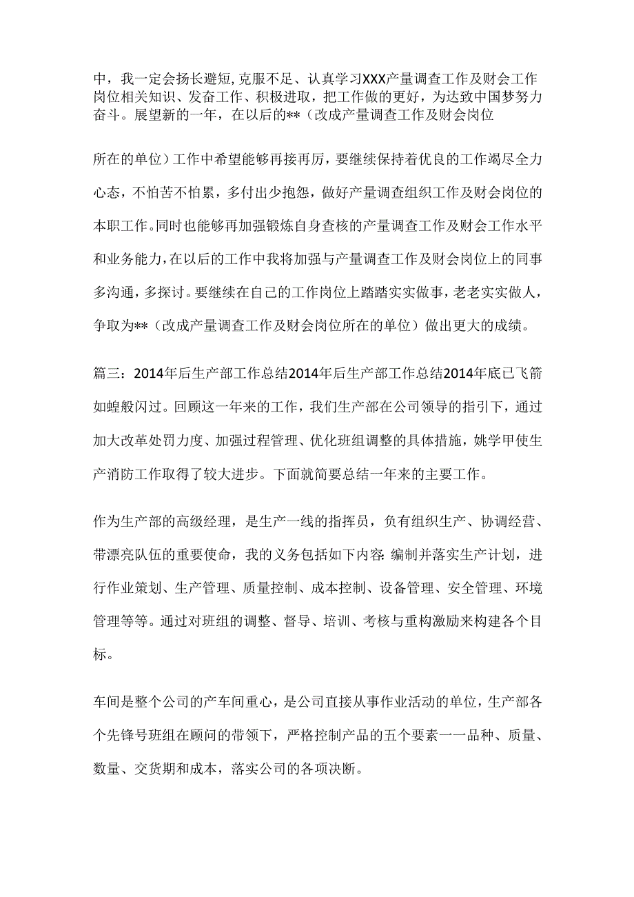 产量工作报告.docx_第2页