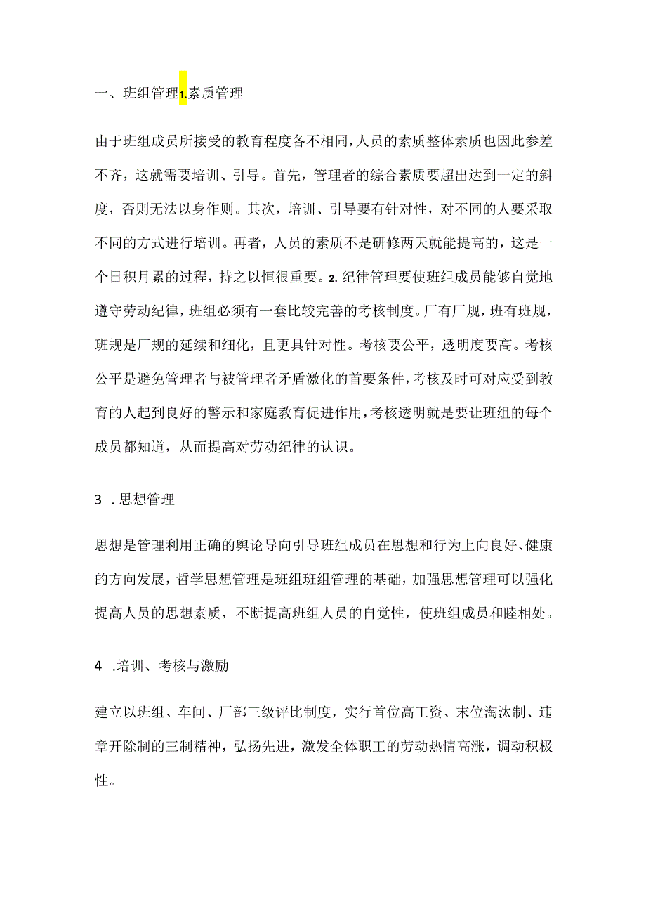 产量工作报告.docx_第3页