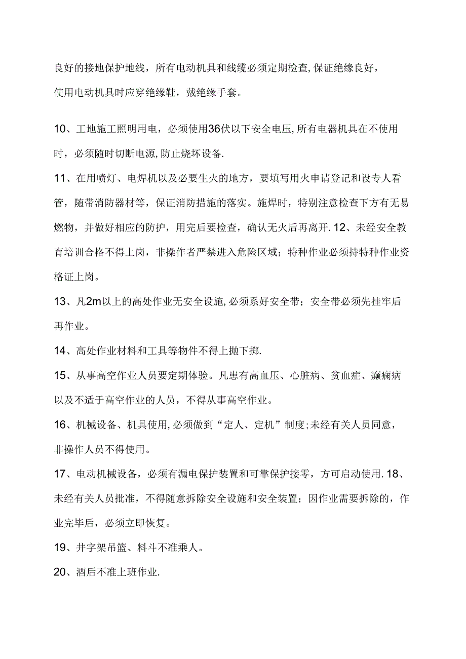 花岗石板背面封闭、板缝处理及镶贴工艺模板.docx_第3页