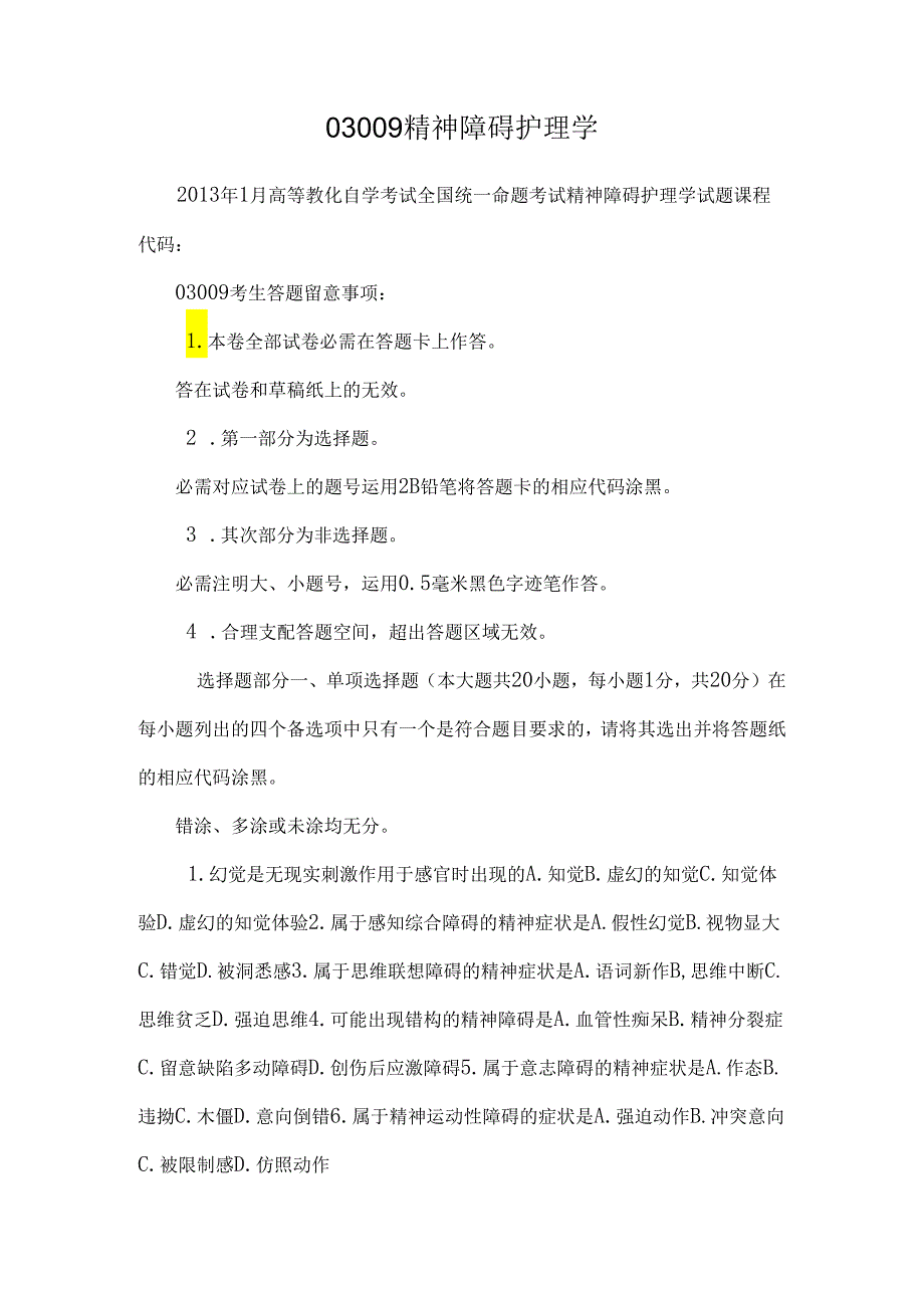 03009精神障碍护理学.docx_第1页