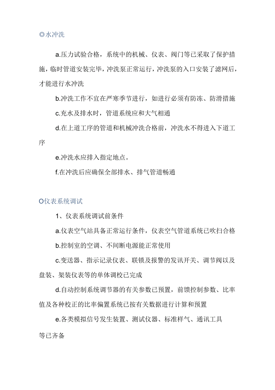 化工装置预试车、联动试车安全操作要点.docx_第2页