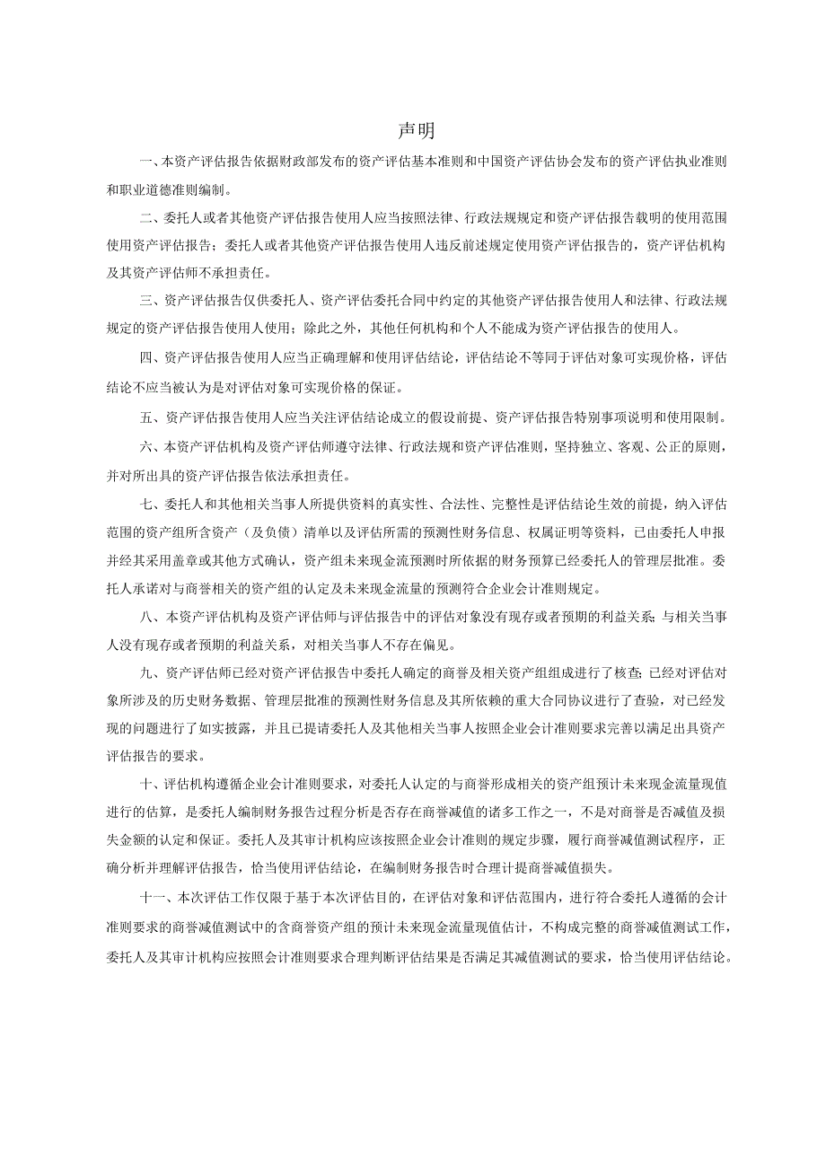 中欣氟材：万邦资产评估有限公司关于浙江中欣氟材股份有限公司拟对合并福建中欣氟材高宝科技有限公司形成的商誉进行减值测试涉及的商誉及相.docx_第3页