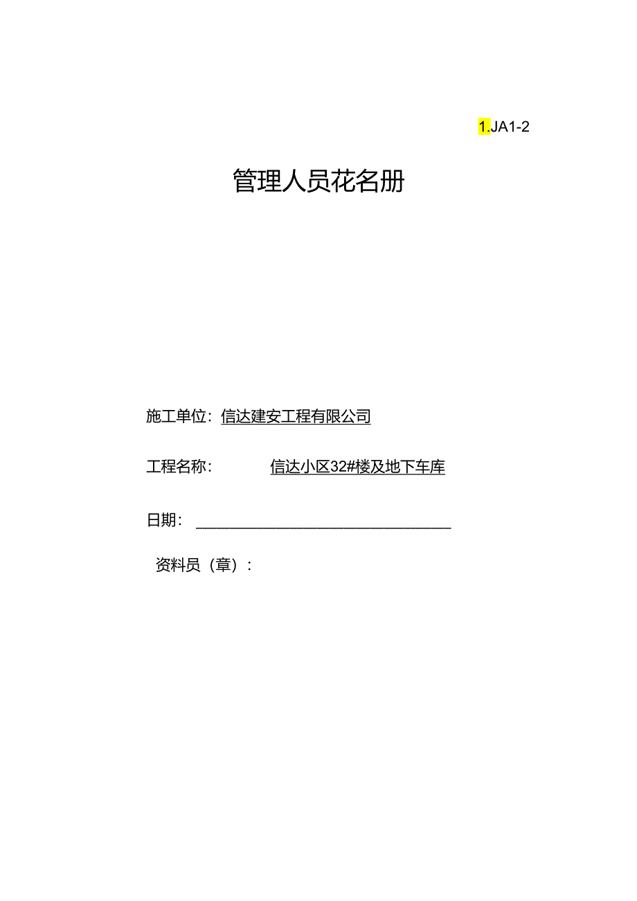 02各级管理人员安全生产责任制.docx_第1页