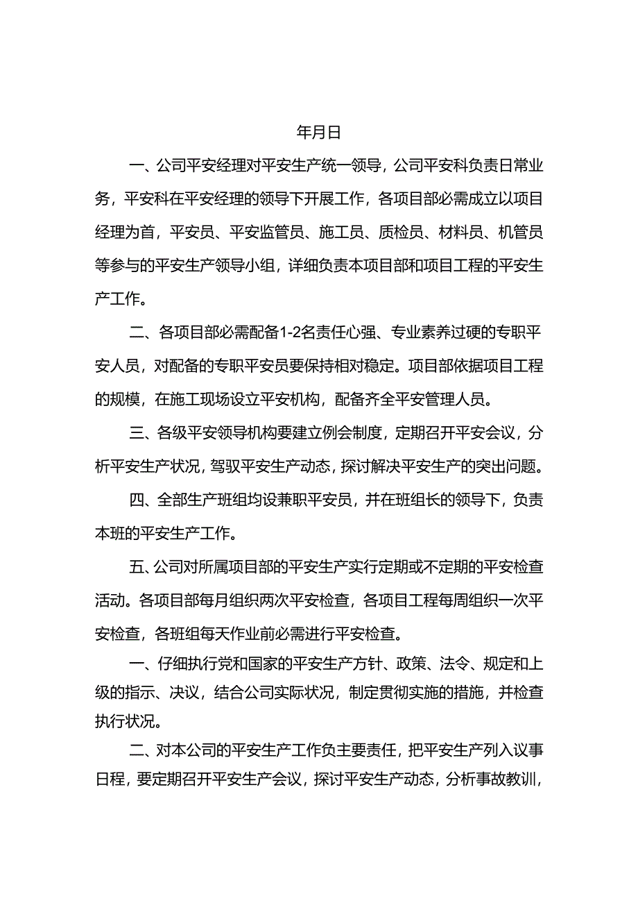 02各级管理人员安全生产责任制.docx_第3页