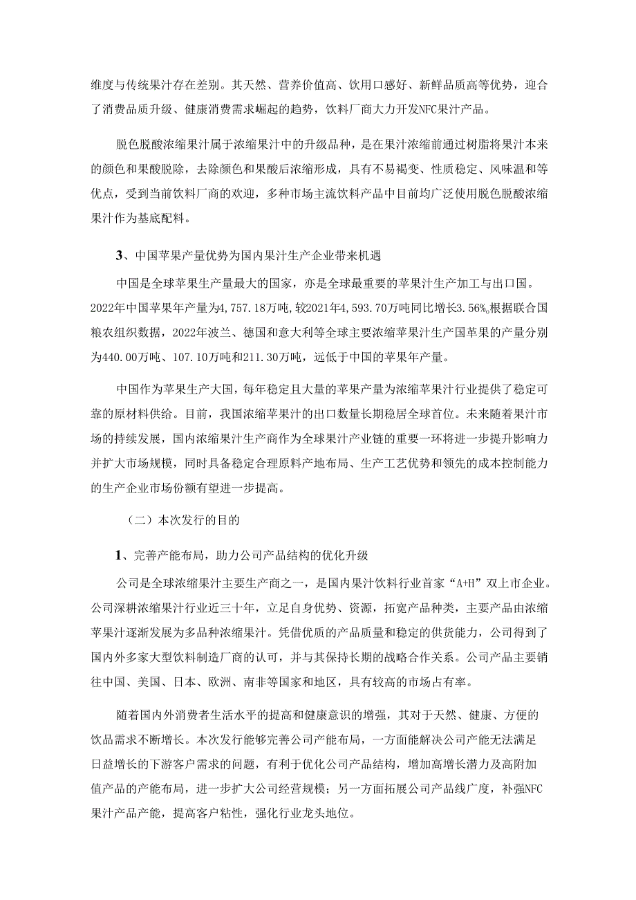 安德利：2024年度以简易程序向特定对象发行A股股票方案论证分析报告.docx_第3页