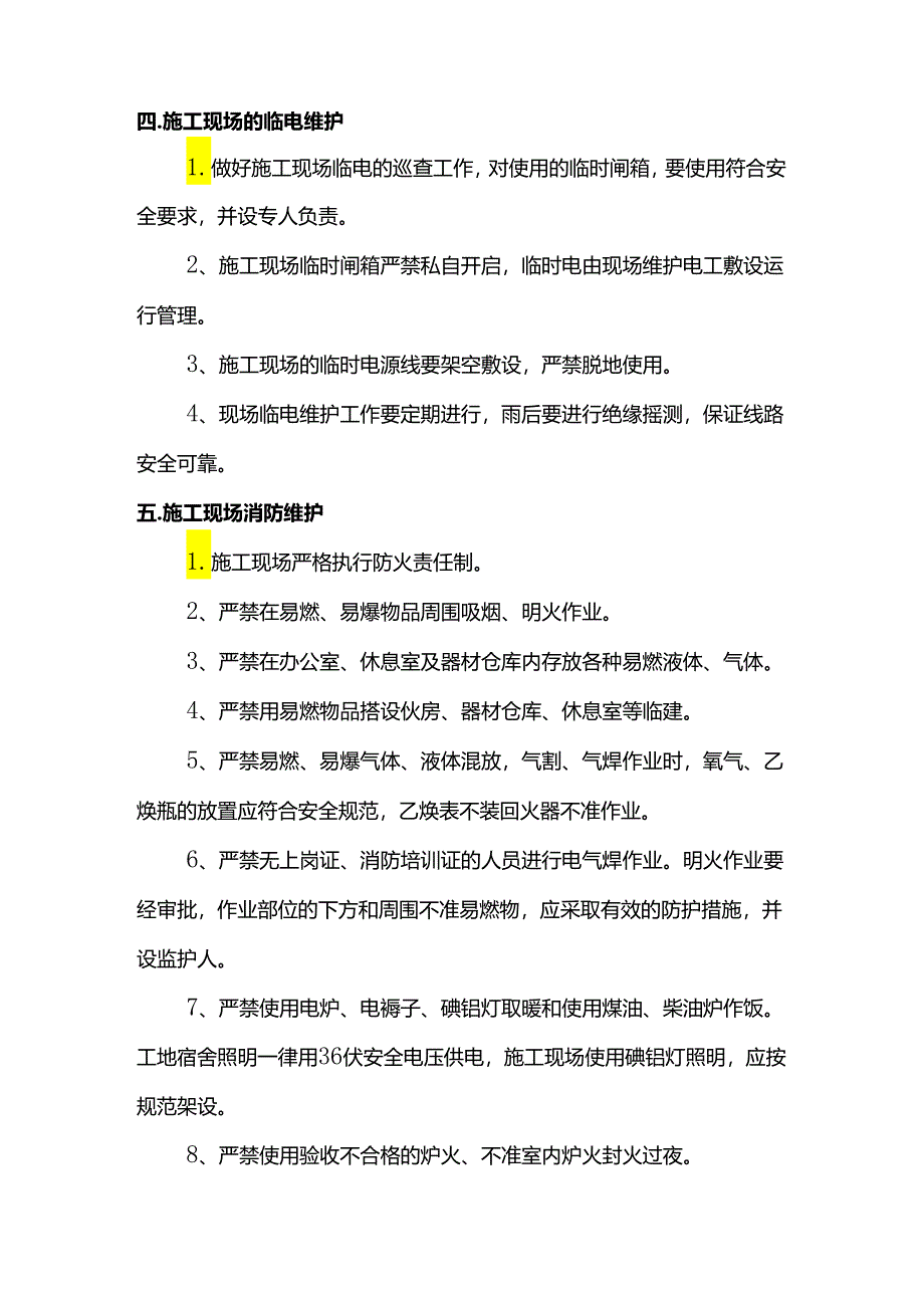 施工现场安全措施.docx_第2页