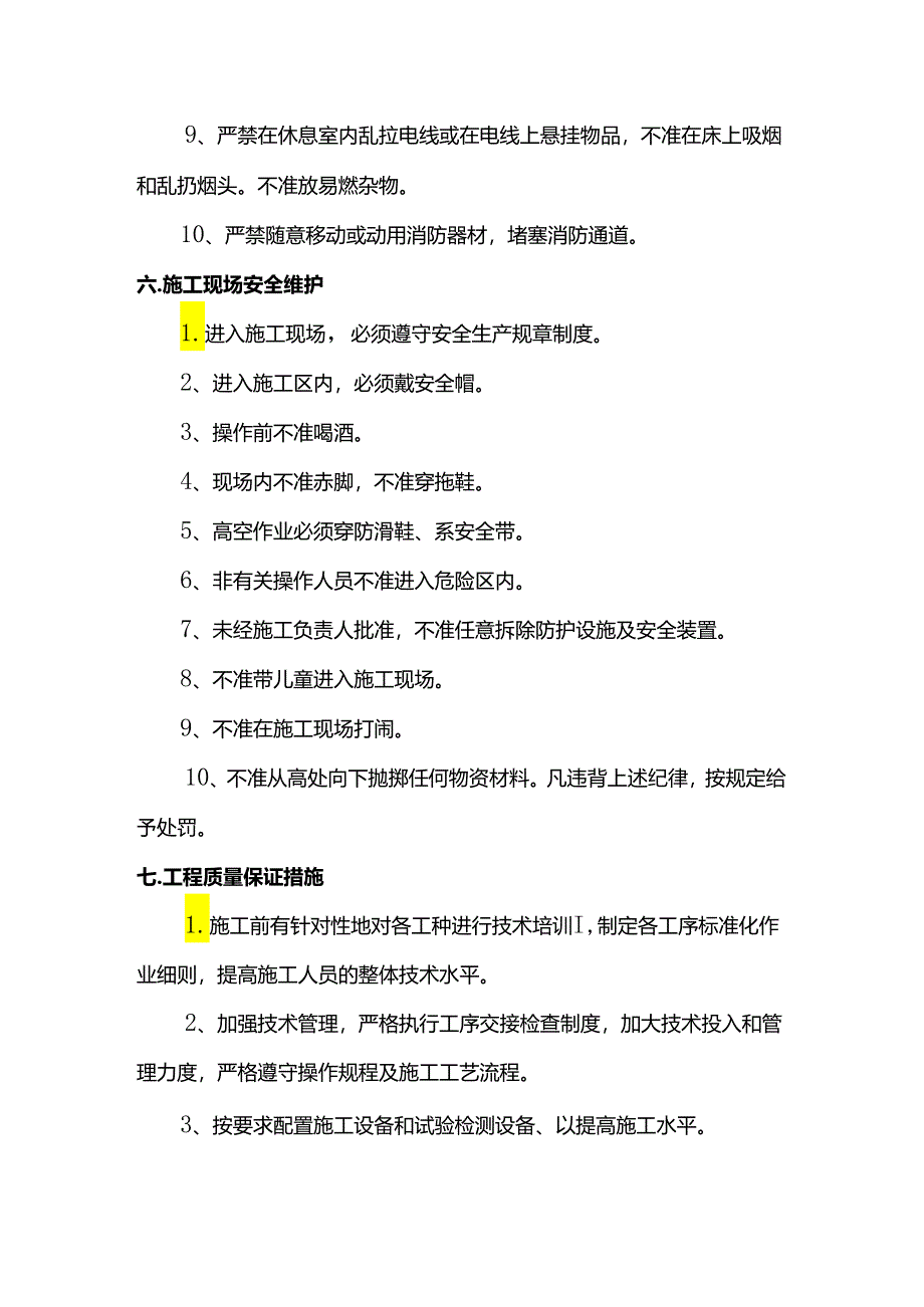 施工现场安全措施.docx_第3页