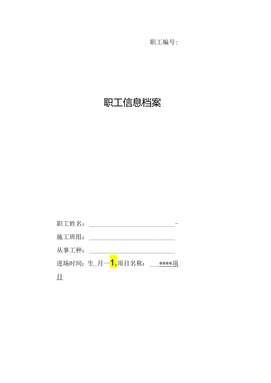 电焊工入场安全教育资料（整套）.docx_第1页