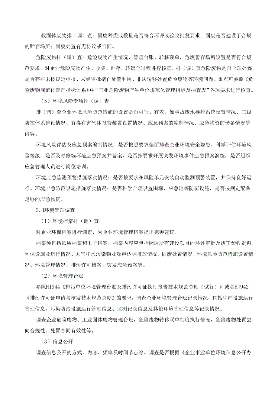 年度环境报告书参考提纲.docx_第3页