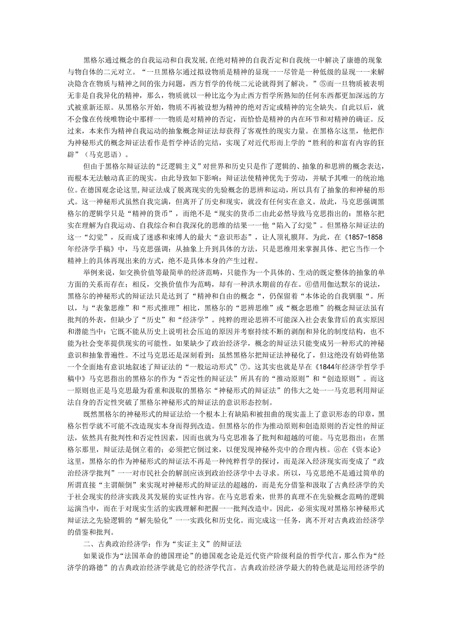 辩证法的历险与自由的历险 从德国观念论到《资本论》.docx_第2页