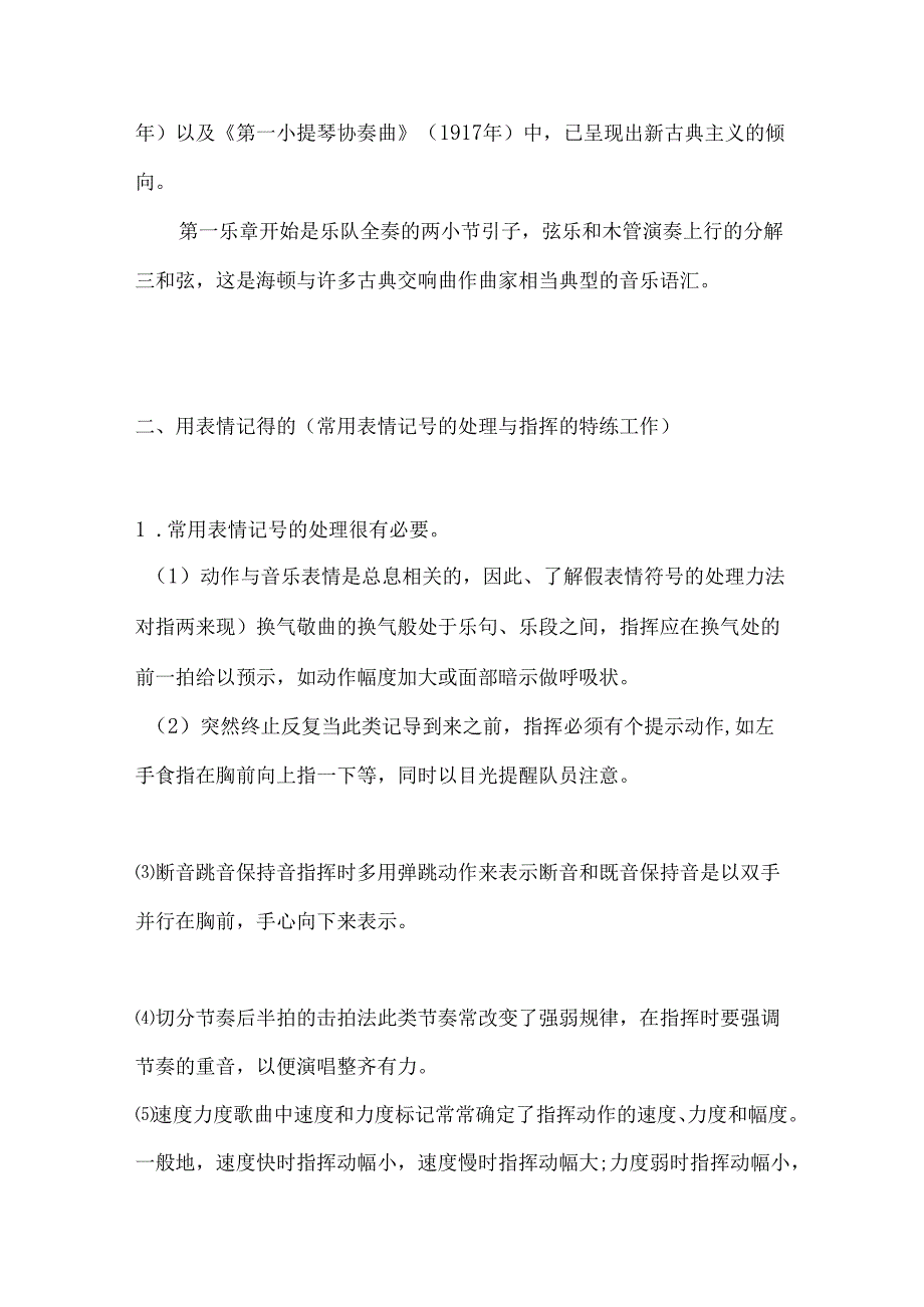 音乐笔记课堂笔记.docx_第2页