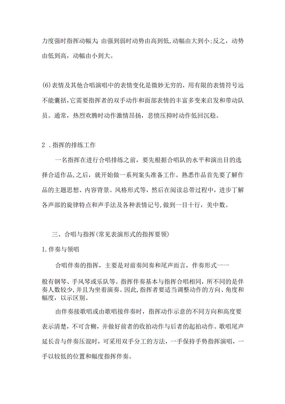 音乐笔记课堂笔记.docx_第3页