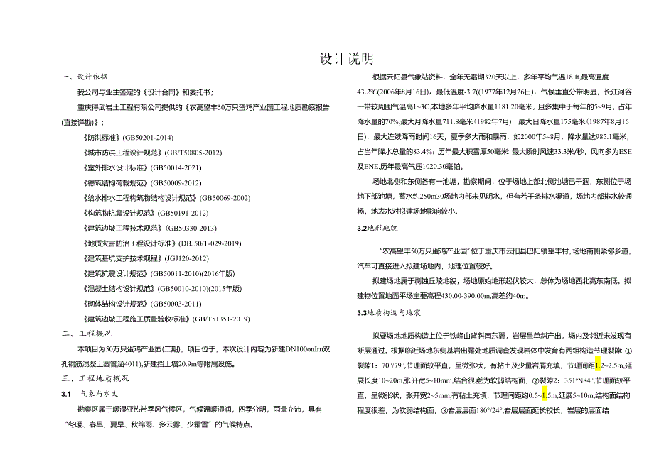 50万只蛋鸡产业园(二期)施工图设计说明.docx_第1页