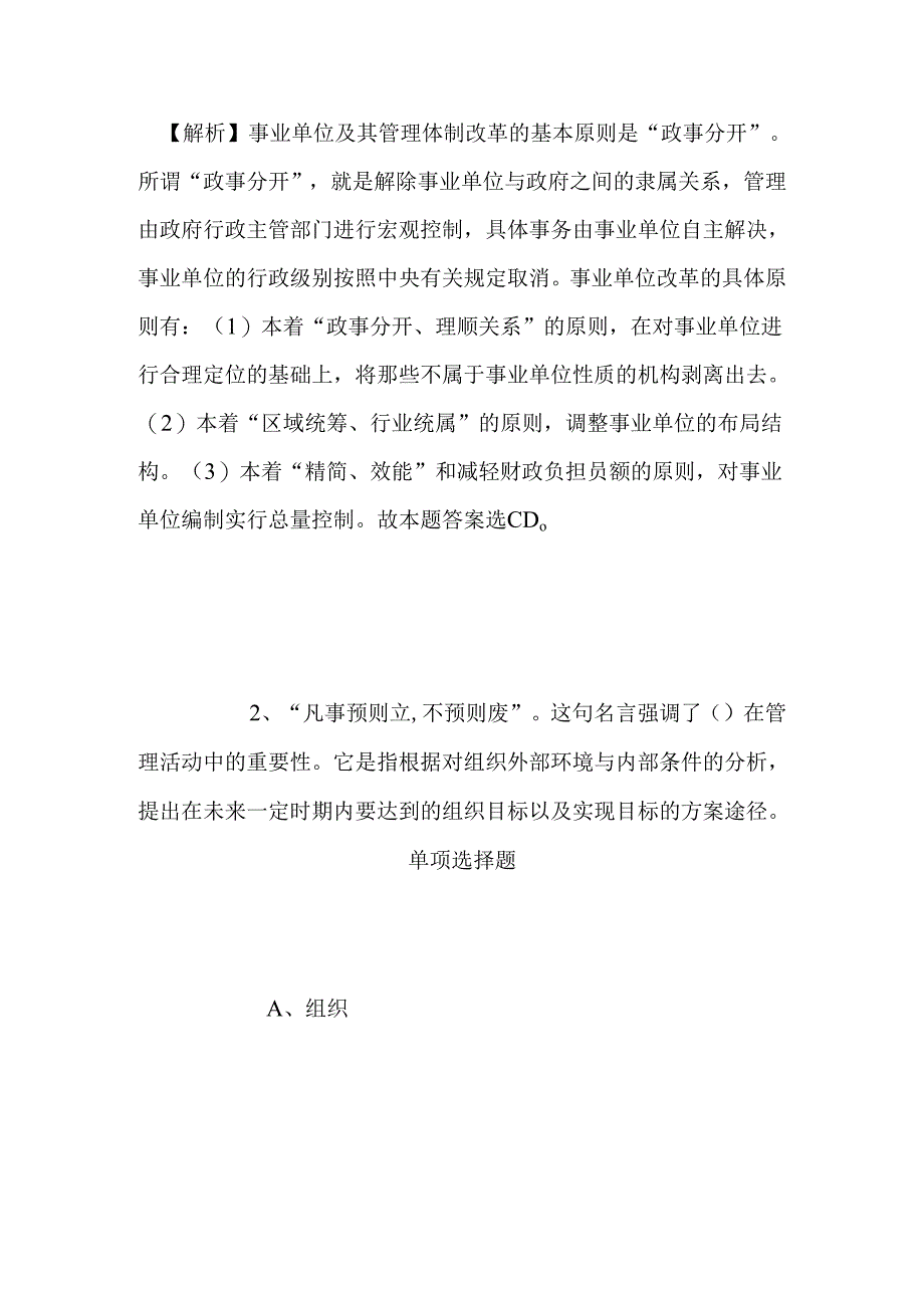 事业单位招聘考试复习资料-2019年嘉兴市食品药品检验检测院招聘模拟试题及答案解析.docx_第2页