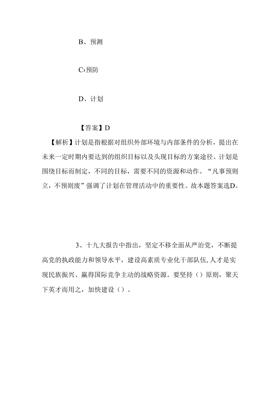 事业单位招聘考试复习资料-2019年嘉兴市食品药品检验检测院招聘模拟试题及答案解析.docx_第3页