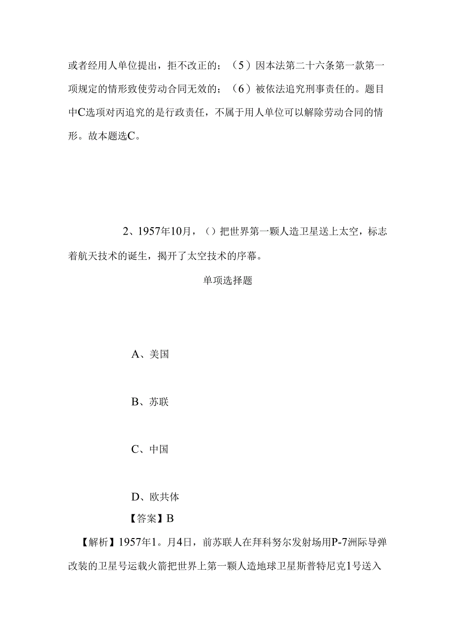 事业单位招聘考试复习资料-2019年喀什地区招聘事业单位试题及答案解析.docx_第2页