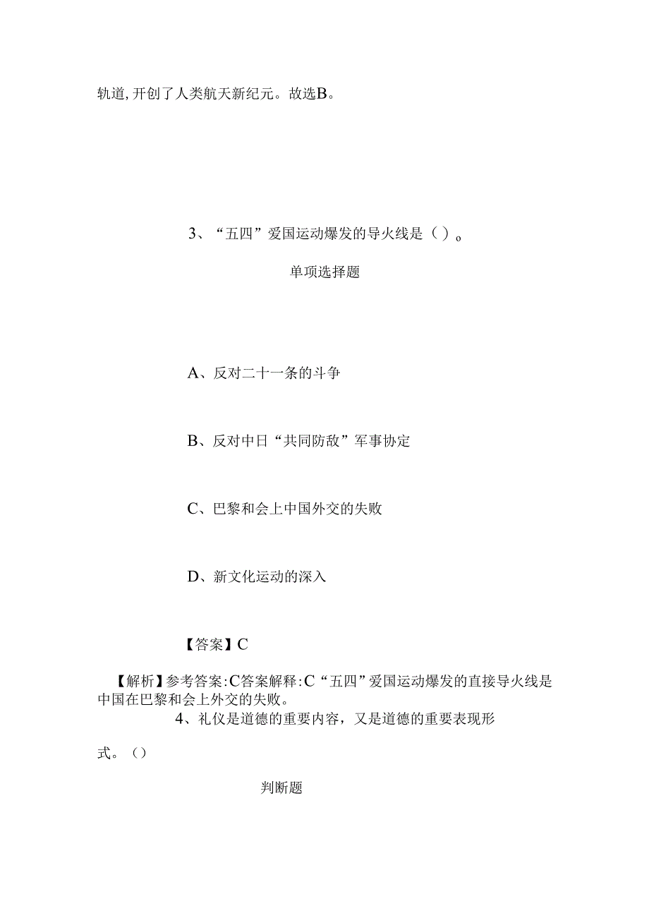 事业单位招聘考试复习资料-2019年喀什地区招聘事业单位试题及答案解析.docx_第3页