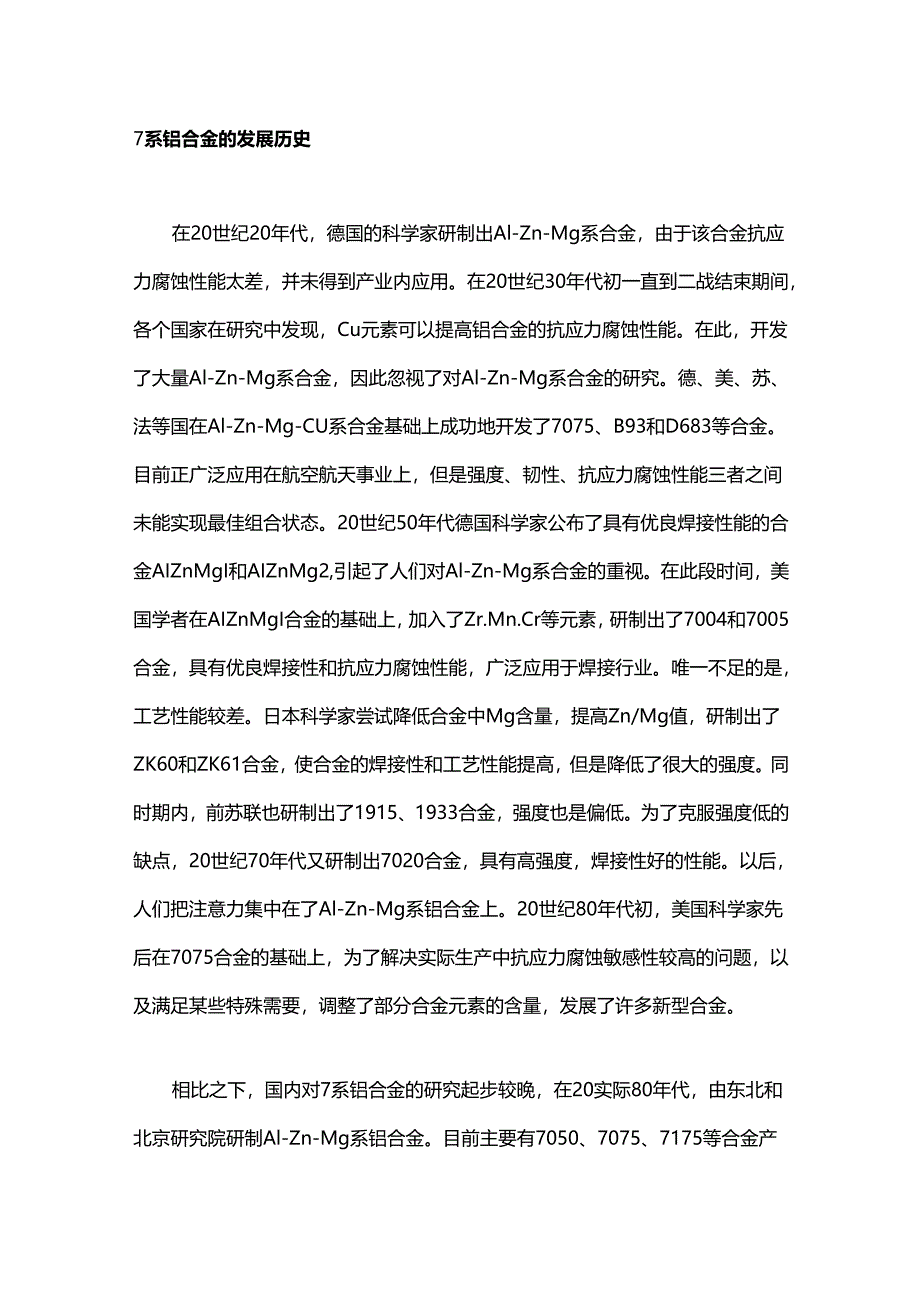 螺栓非正常使用断裂的原因.docx_第1页