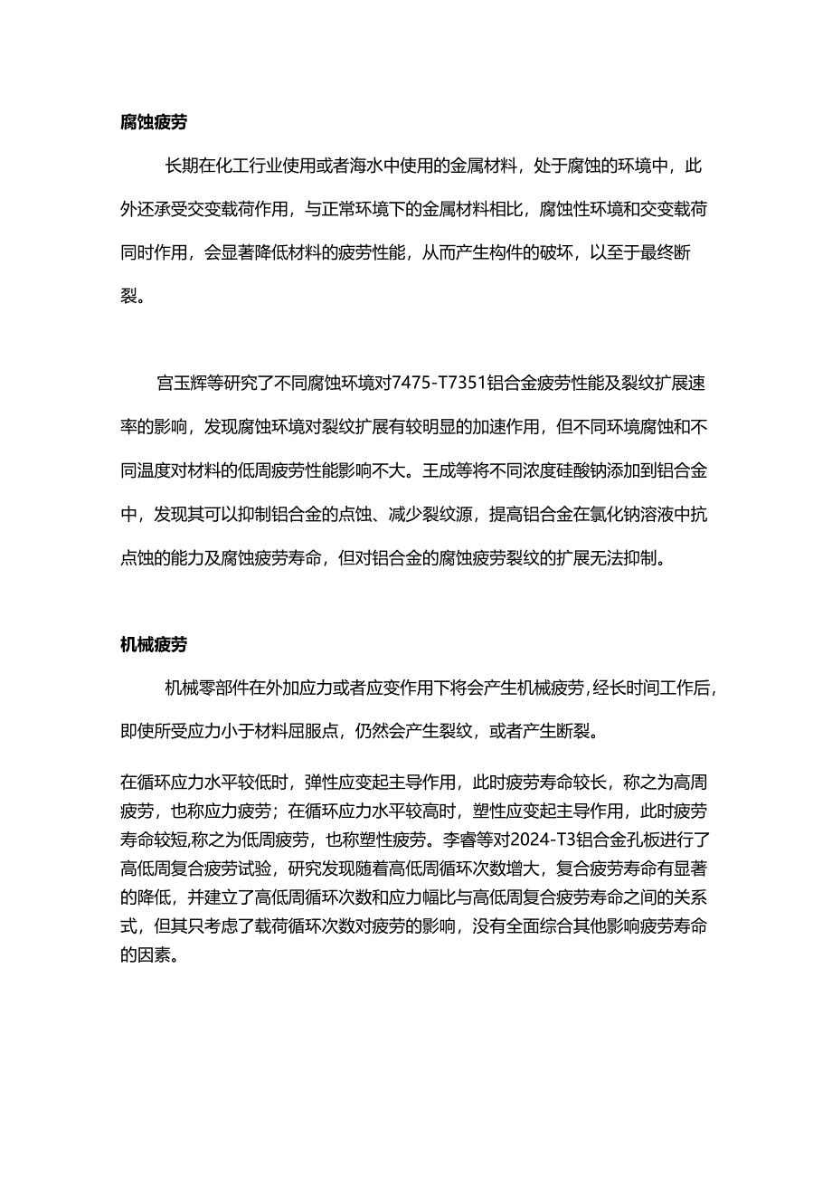 螺栓非正常使用断裂的原因.docx_第3页