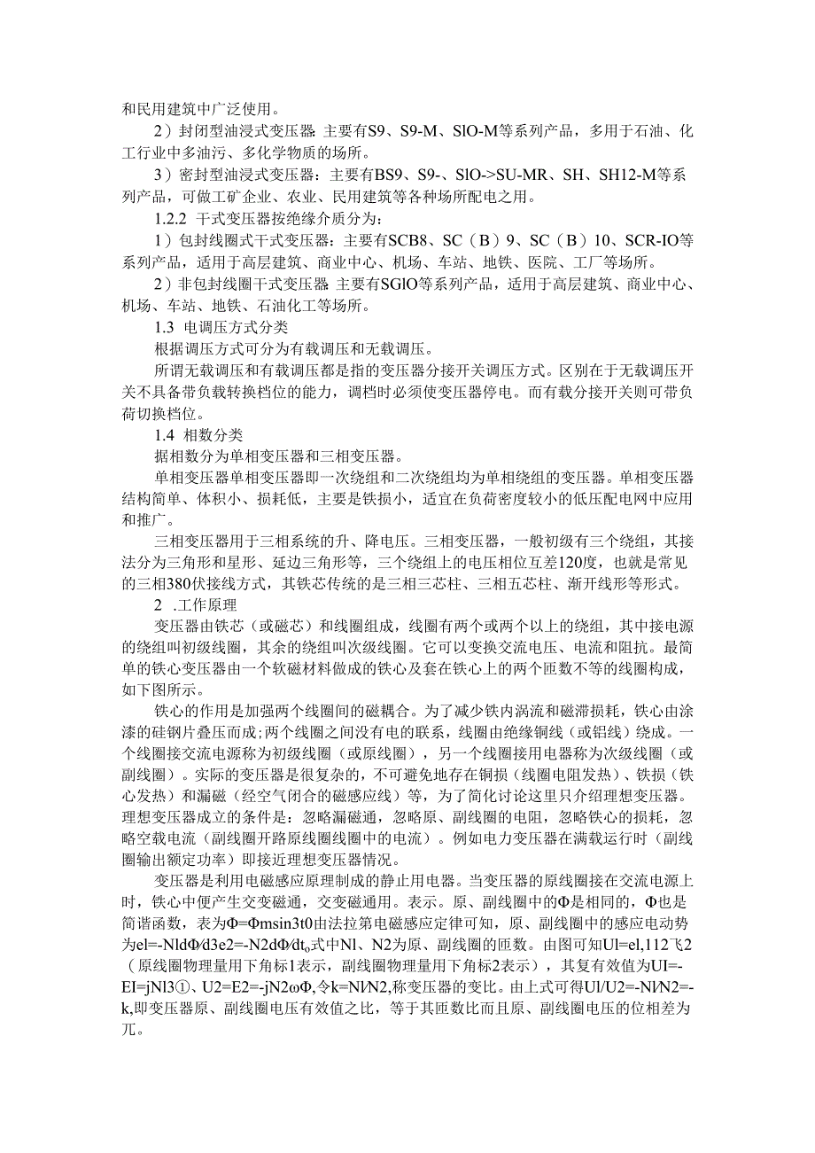 变压器与电力系统工程应用常用名词术语.docx_第2页