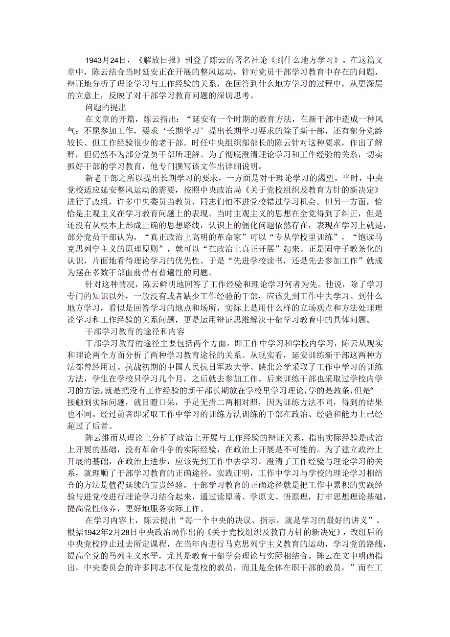 辩证看待干部理论学习和工作经验的关系 重温陈云《到什么地方学习》.docx_第1页