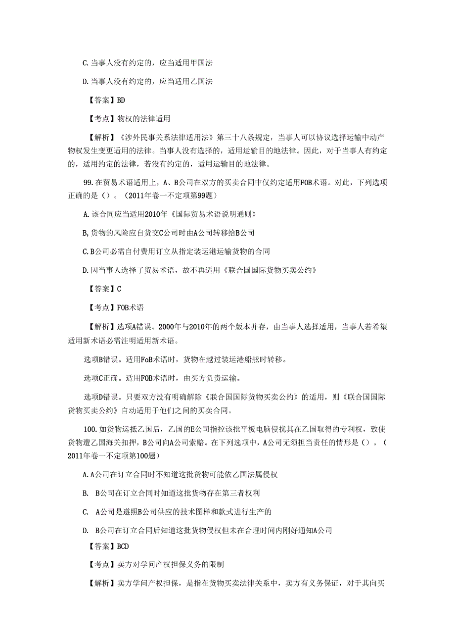 02-11年国际法司考真题不定项选择.docx_第2页