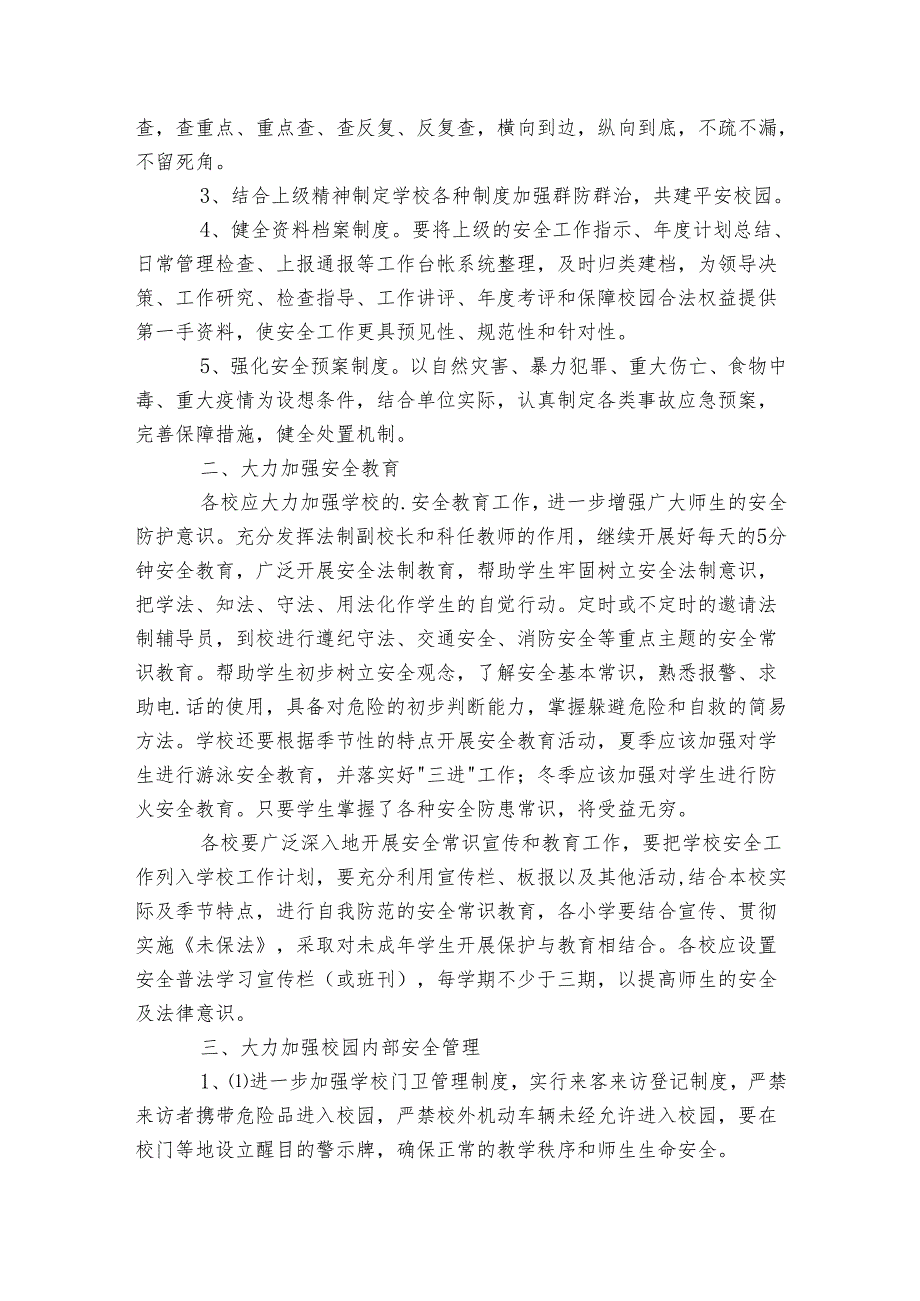 小学校园安全工作计划集锦.docx_第2页