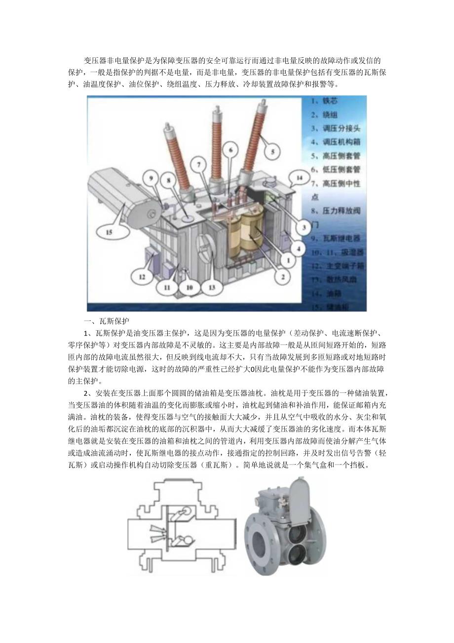 变压器非电量保护(课件).docx_第1页