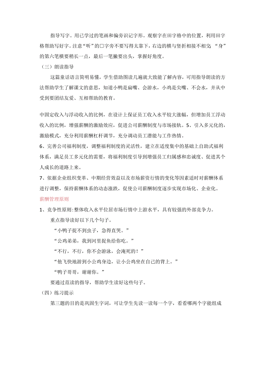 《小公鸡和小鸭子》说课稿模板.docx_第2页