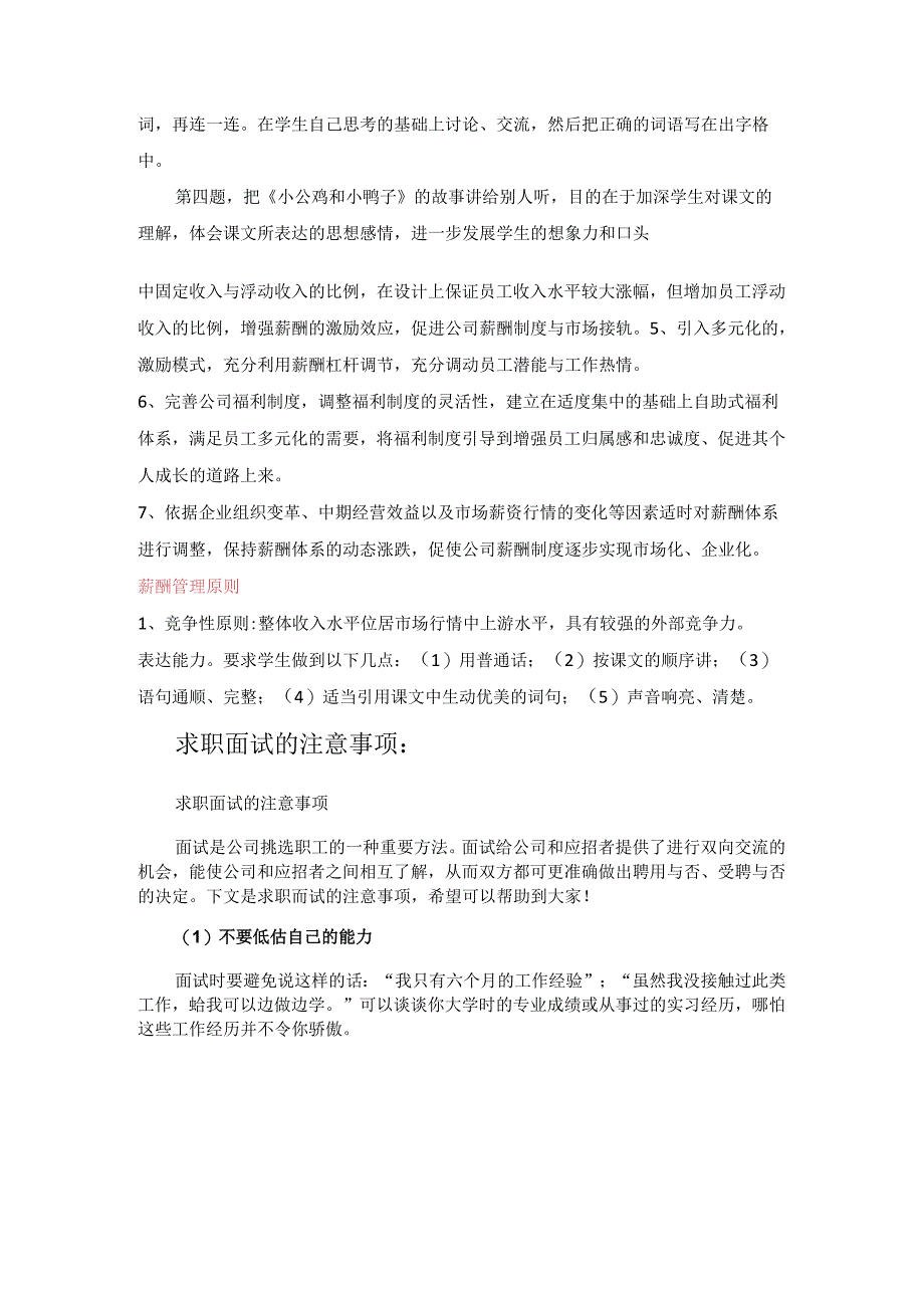 《小公鸡和小鸭子》说课稿模板.docx_第3页