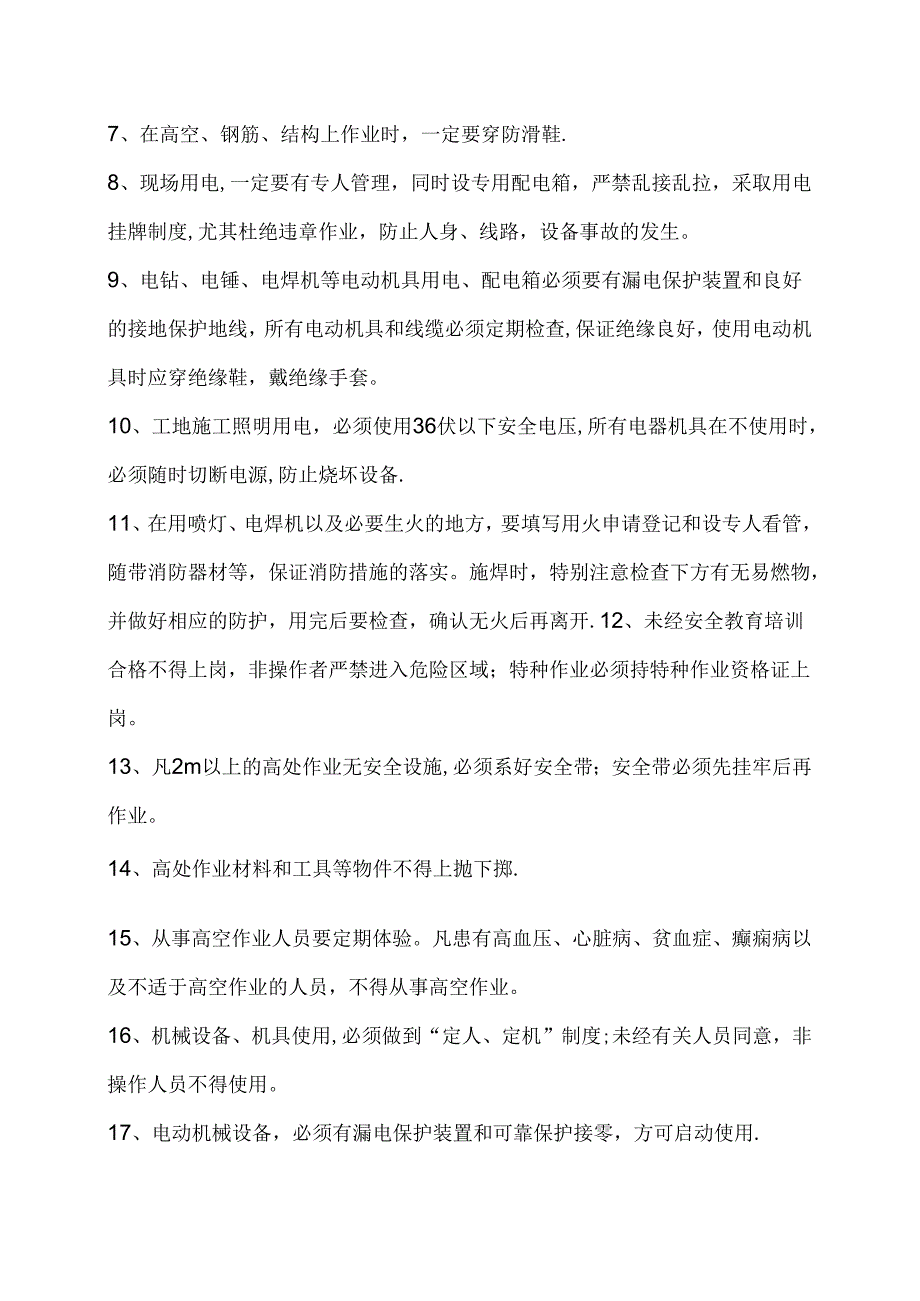 高架悬空支模法模板.docx_第2页