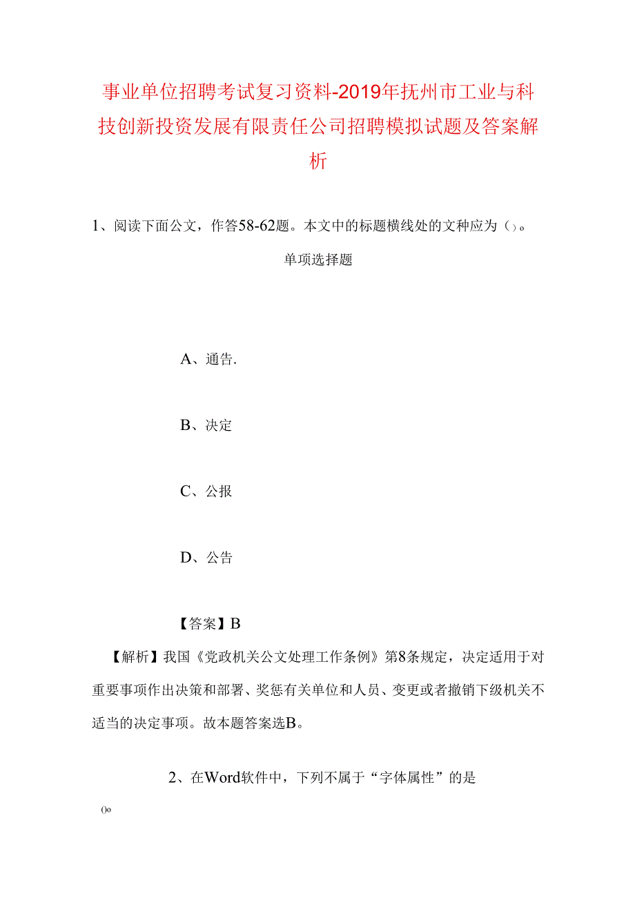 事业单位招聘考试复习资料-2019年抚州市工业与科技创新投资发展有限责任公司招聘模拟试题及答案解析.docx_第1页