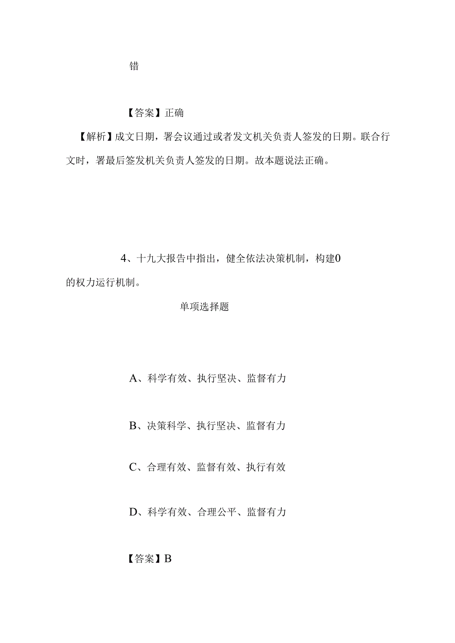 事业单位招聘考试复习资料-2019年抚州市工业与科技创新投资发展有限责任公司招聘模拟试题及答案解析.docx_第3页