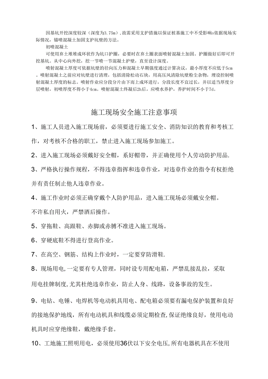 多分支承力盘桩施工工艺模板.docx_第2页