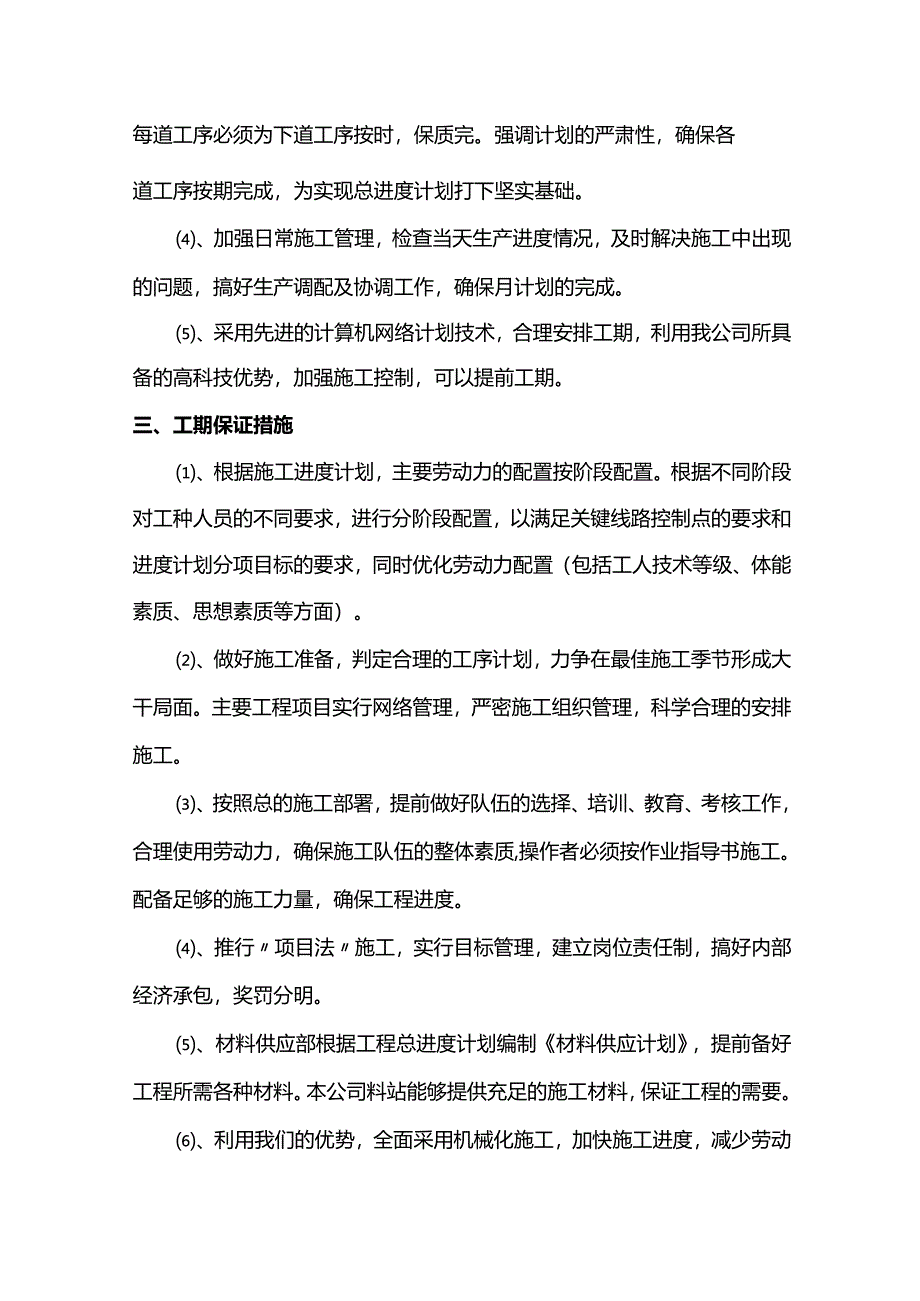 工期进度保证措施.docx_第2页