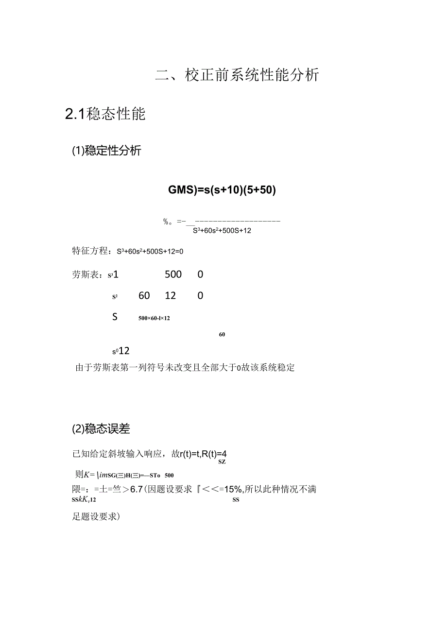 高速列车倾斜控制系统分析与综合设计 .docx_第3页