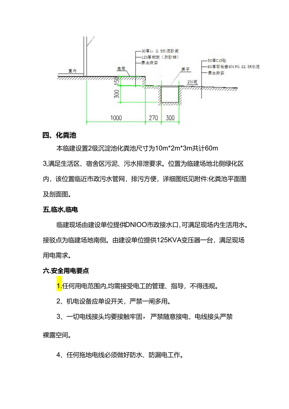 板房搭设方案.docx_第2页