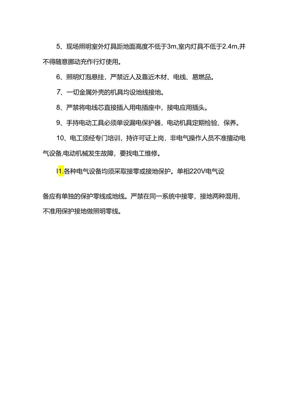 板房搭设方案.docx_第3页