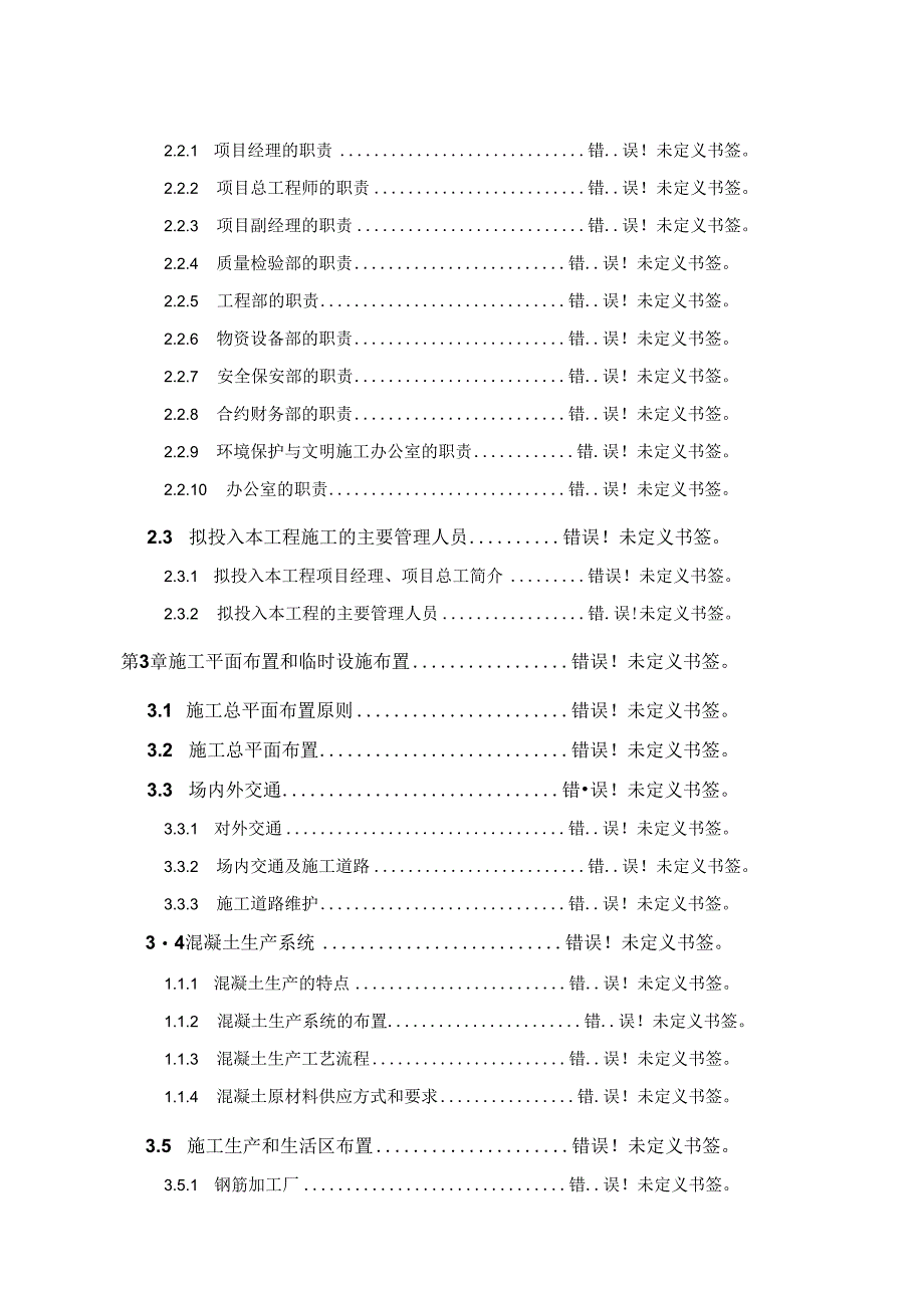 XXX市XXX镇第六水厂工程施工组织设计.docx_第2页