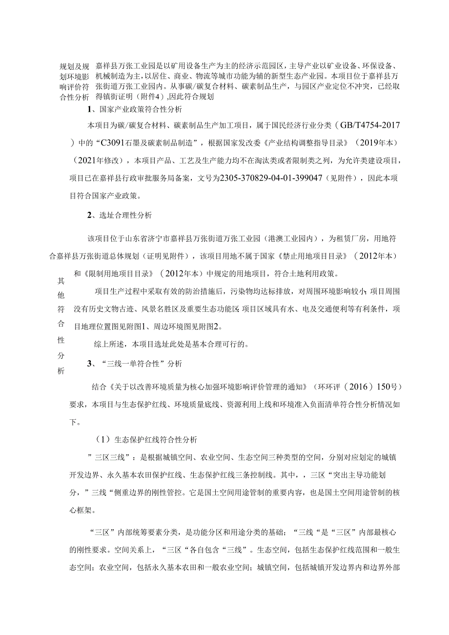 嘉明新材料有限公司碳_碳复合材料、碳素制品生产加工项目环境影响报告表.docx_第3页