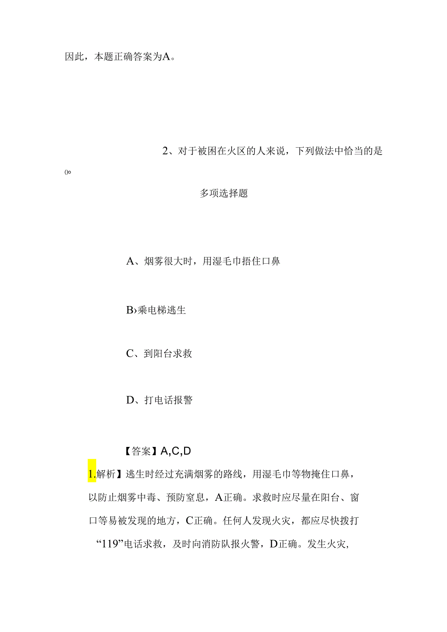 事业单位招聘考试复习资料-2019年德兴市开招聘模拟试题及答案解析_1.docx_第2页