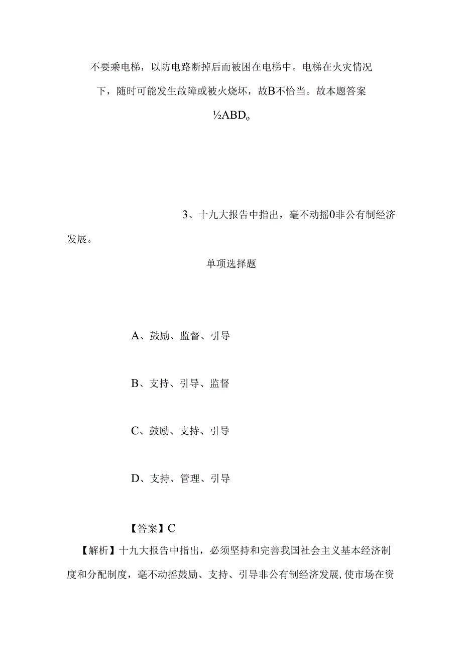 事业单位招聘考试复习资料-2019年德兴市开招聘模拟试题及答案解析_1.docx_第3页