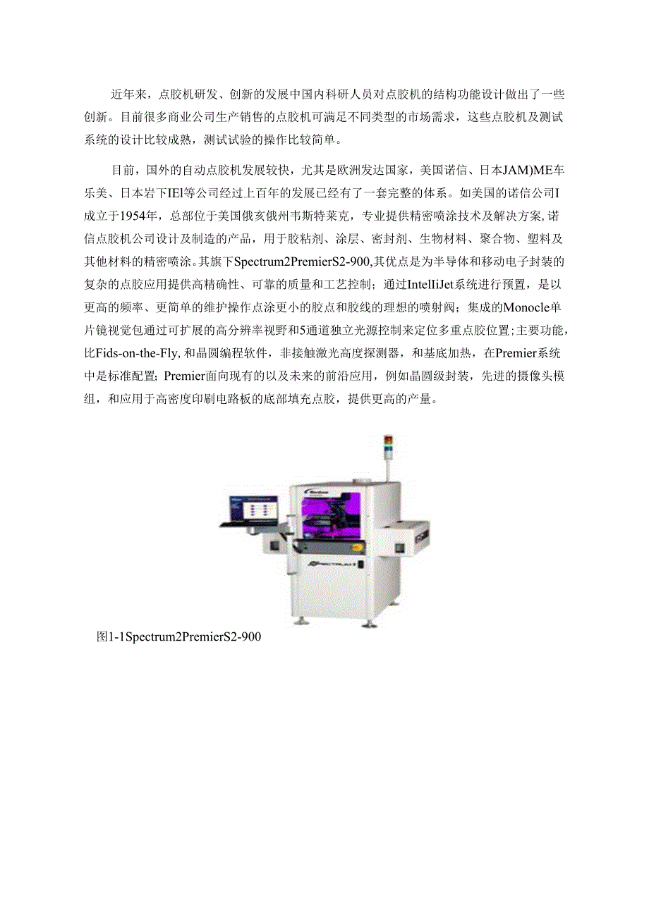 开题报告-四轴双阀点胶机结构设计.docx_第2页