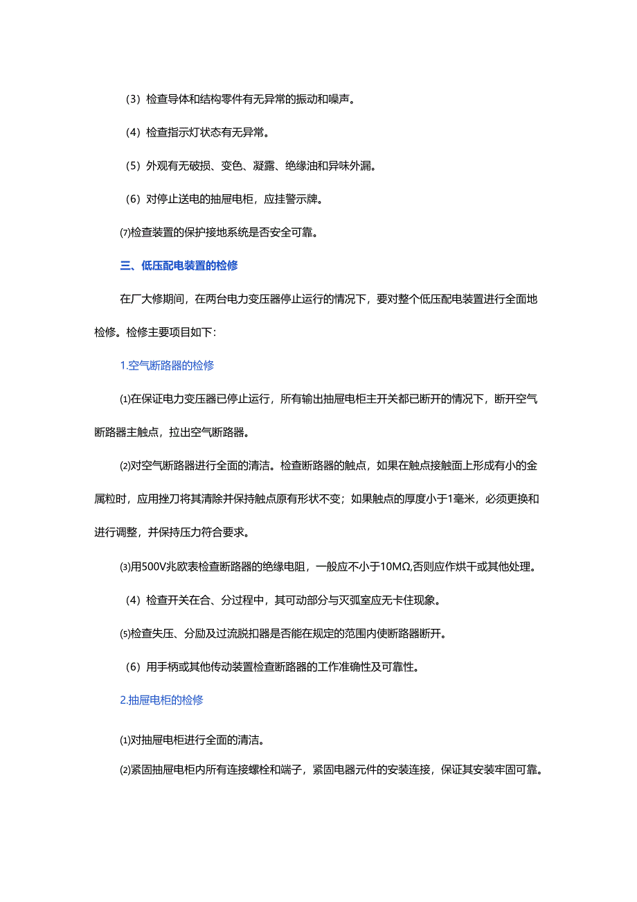 水泥厂常规电器的维护与检修.docx_第3页