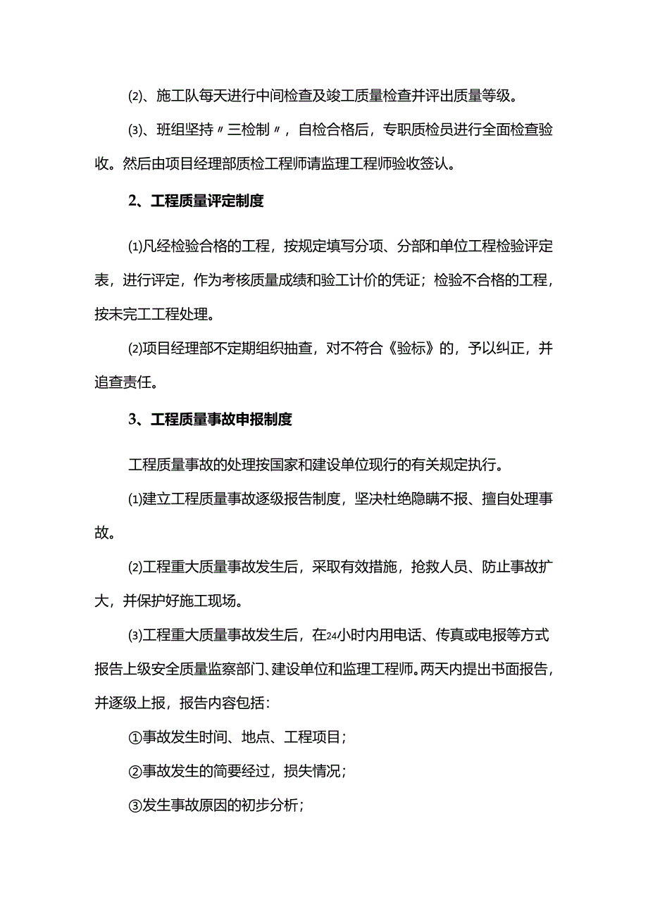 工程质量保证措施.docx_第2页