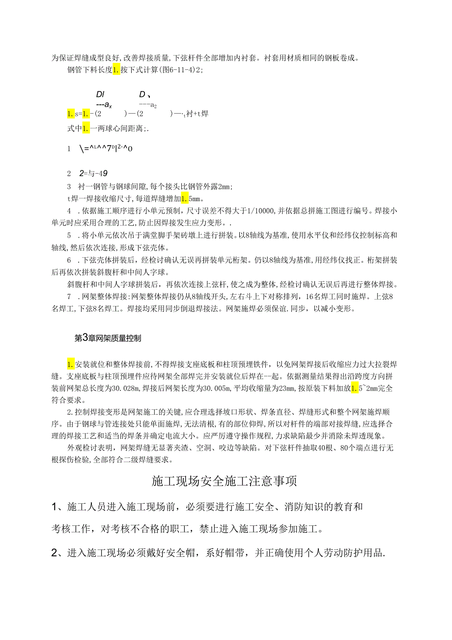 港口客运大楼曲面网架施工技术模板.docx_第2页