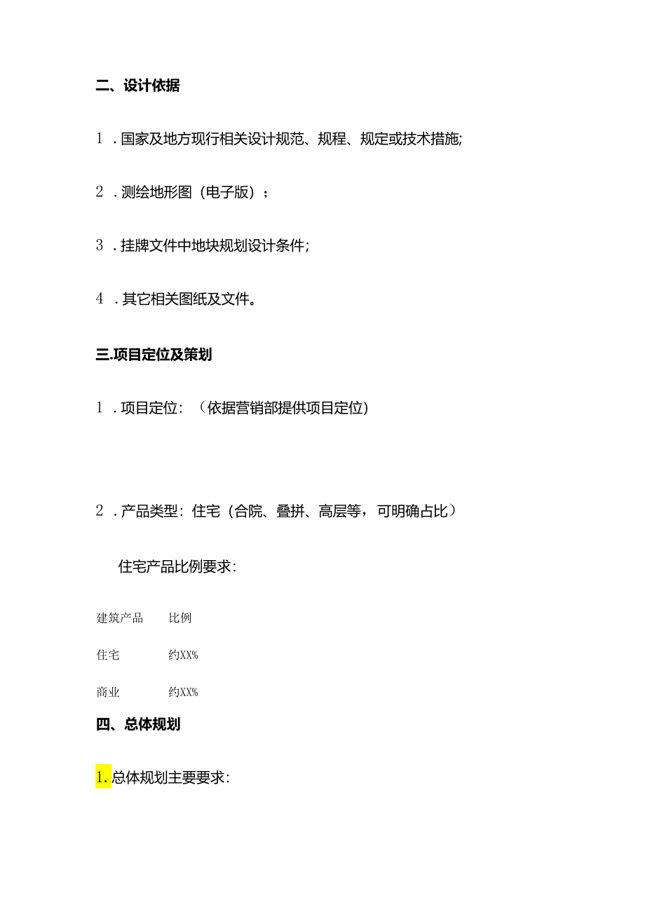 工程建设项目方案设计阶段任务书全套.docx_第3页