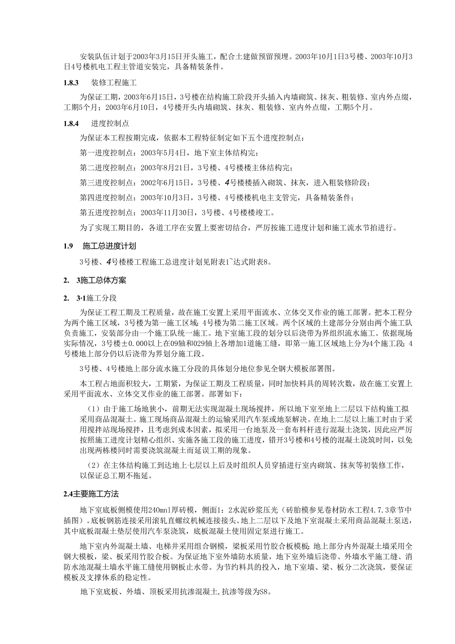 新城高层住宅工程模板.docx_第3页