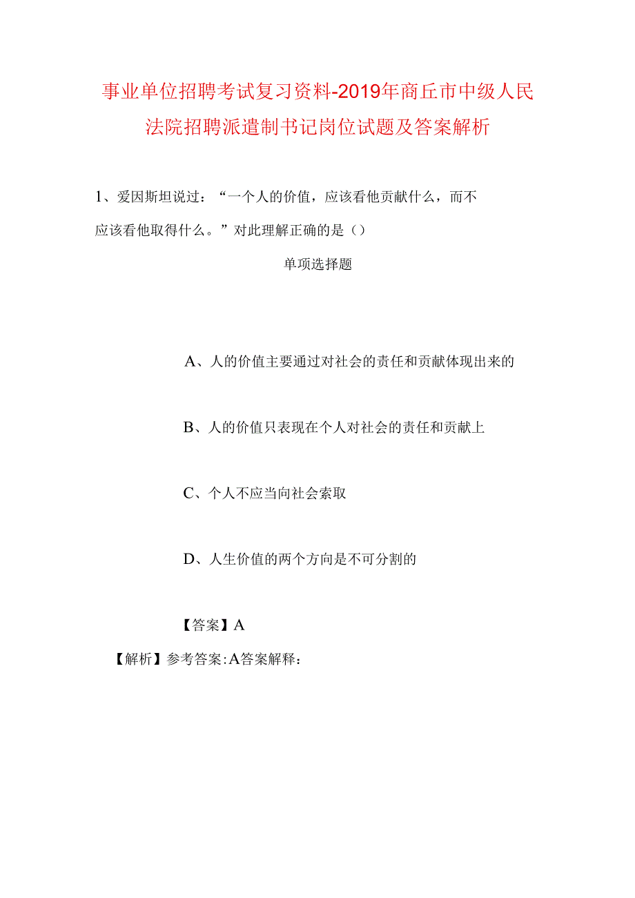 事业单位招聘考试复习资料-2019年商丘市中级人民法院招聘派遣制书记岗位试题及答案解析.docx_第1页